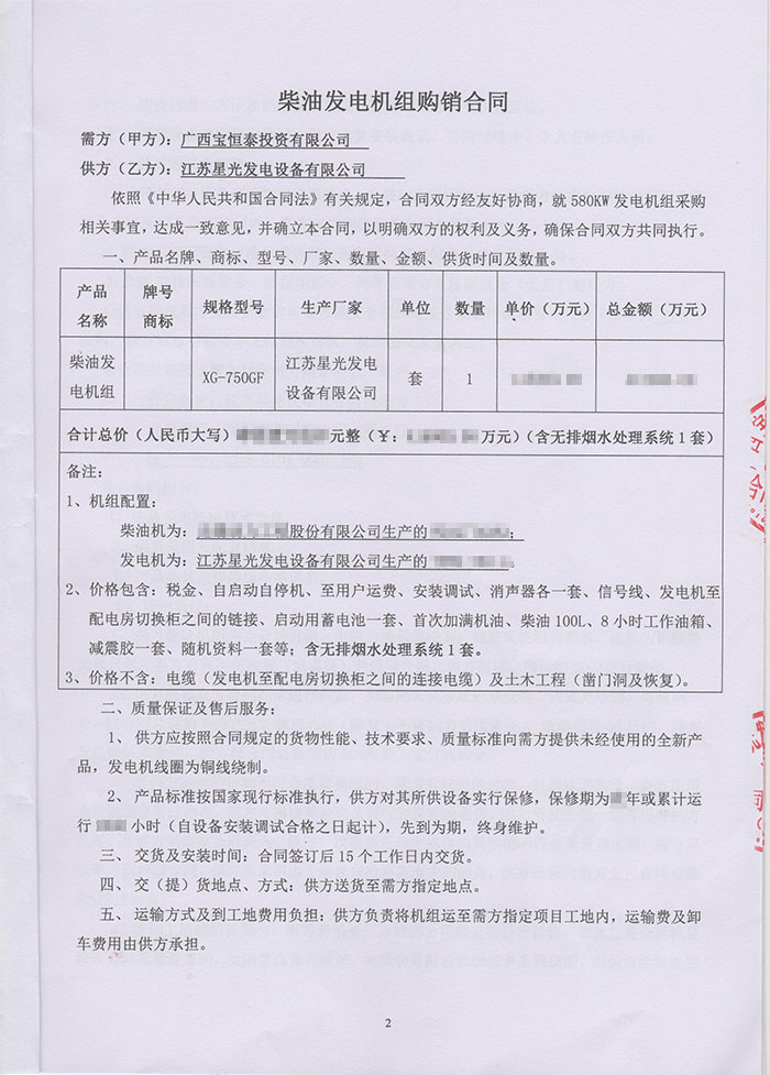南寧沿?？萍紝W(xué)校發(fā)電機采購