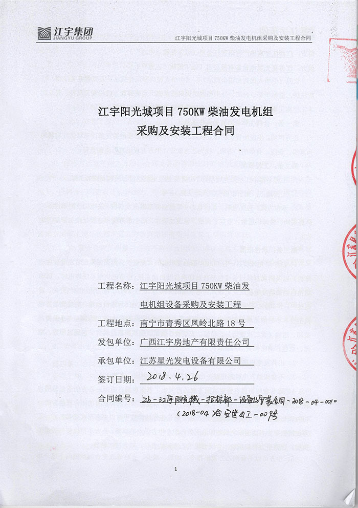 江宇陽(yáng)光城發(fā)電機采購