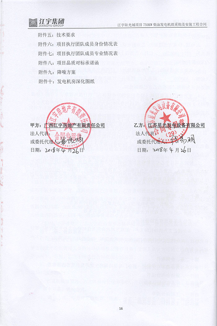 江宇陽(yáng)光城發(fā)電機采購
