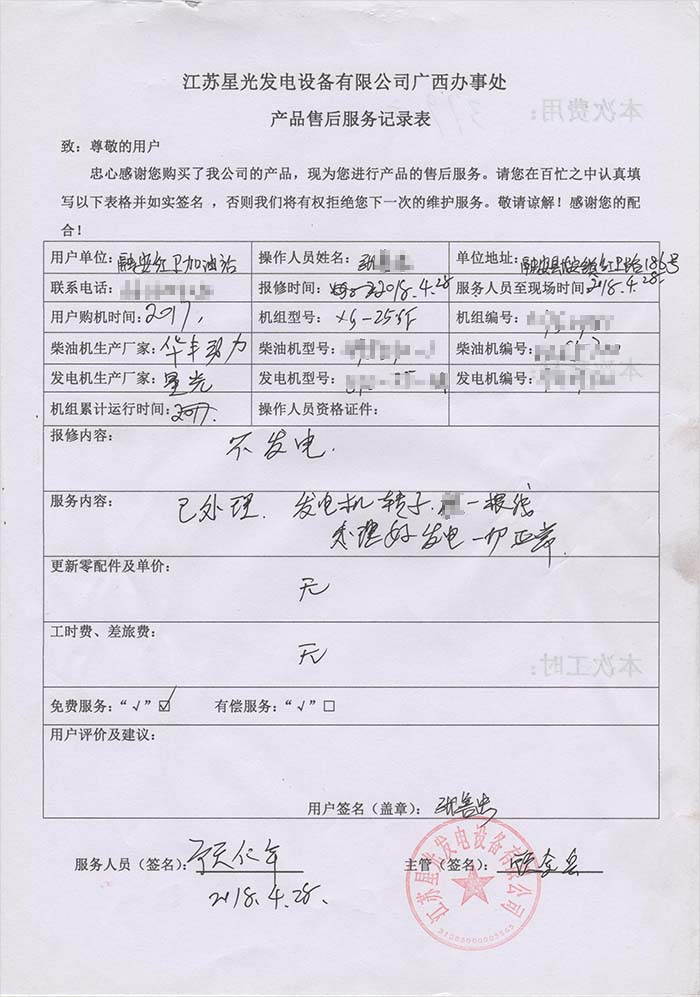 融安紅衛加油站發(fā)電機維修