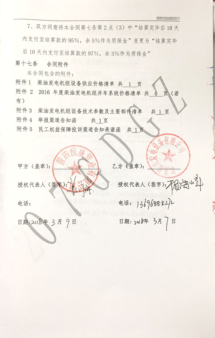 莆田恒大御龍天峰發(fā)電機采購