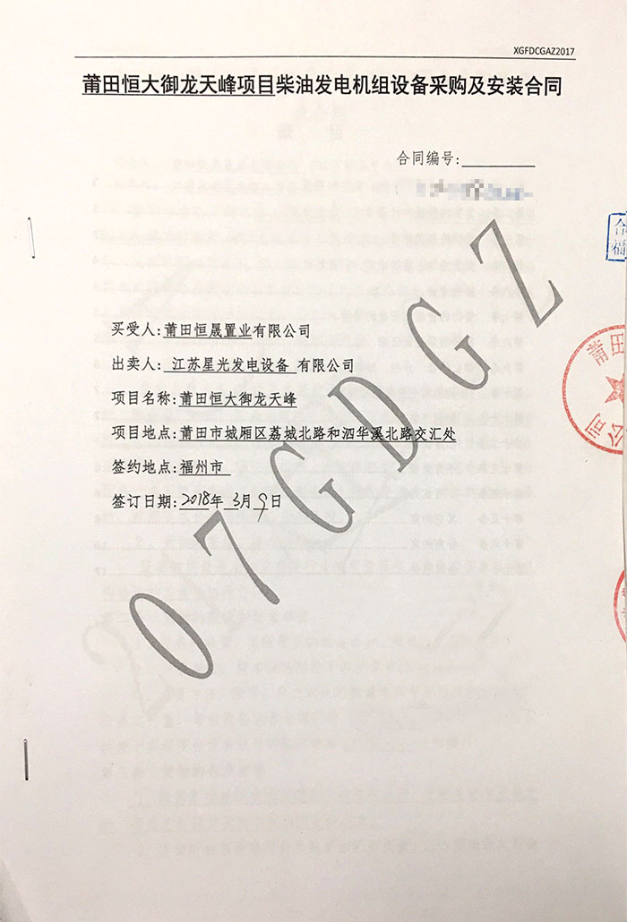 莆田恒大御龍天峰發(fā)電機采購