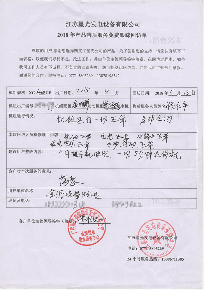 金悅城400kw發(fā)電機