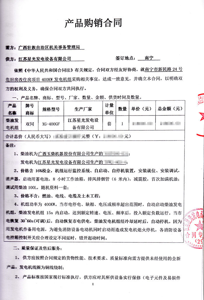 廣西機關(guān)事務(wù)管理局發(fā)電機采購