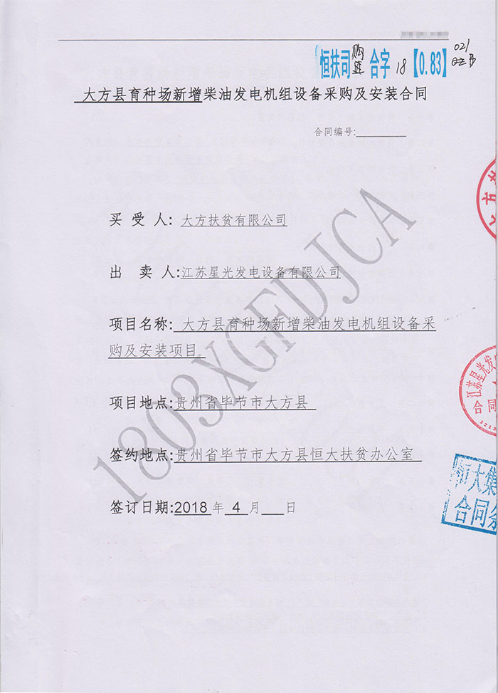 大方縣育種場(chǎng)發(fā)電機采購