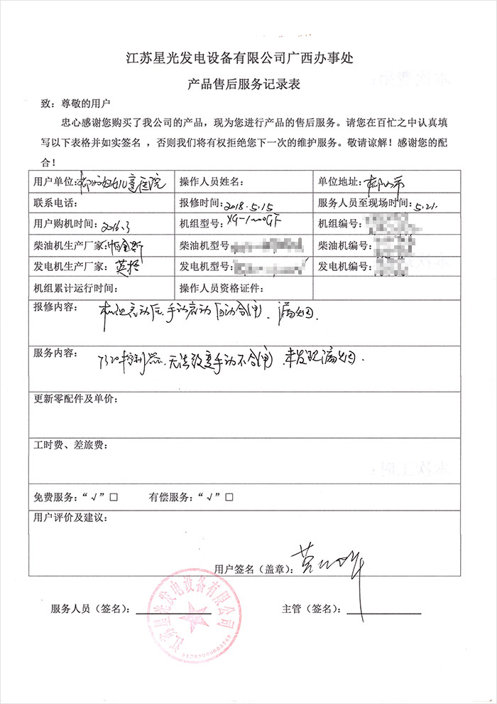 柳州婦幼醫院發(fā)電機維護