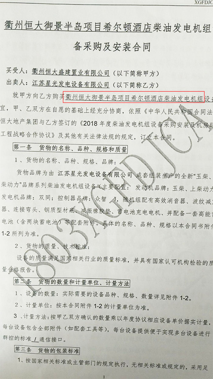恒大御景半島項目希爾頓酒店發(fā)電機采購