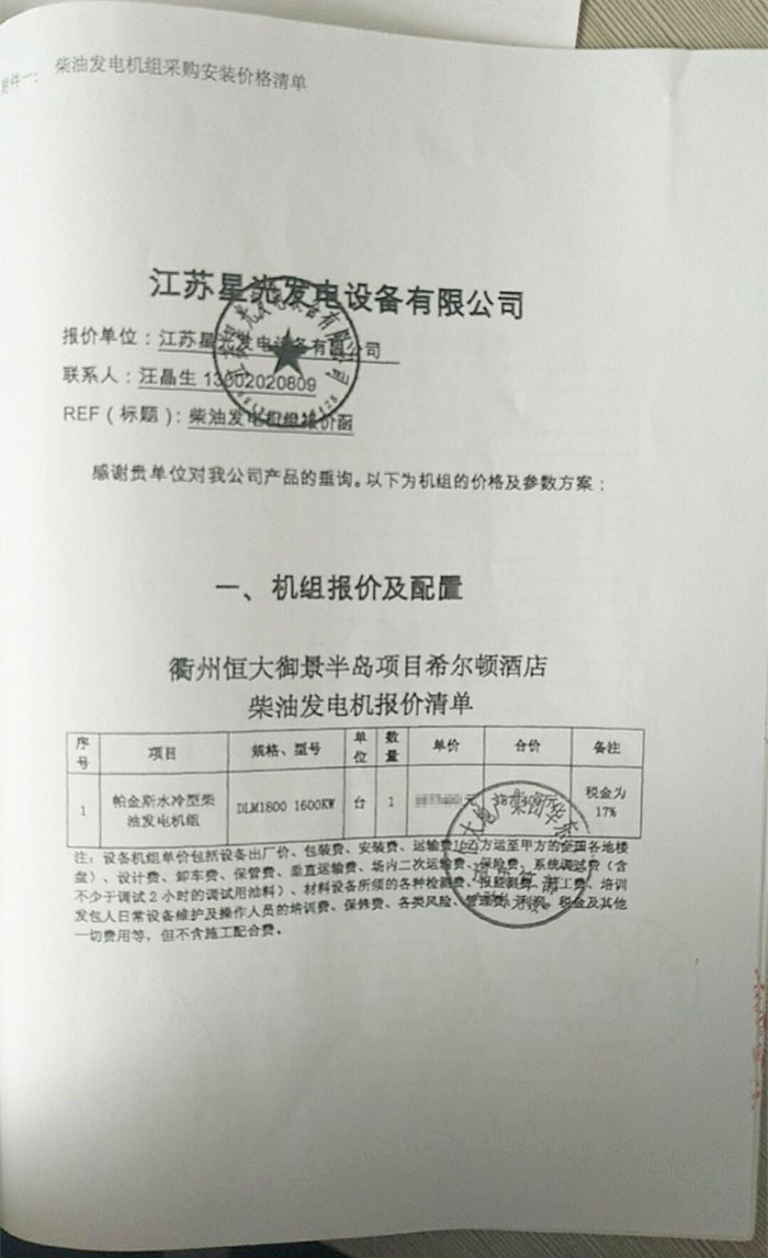 恒大御景半島項目希爾頓酒店發(fā)電機采購