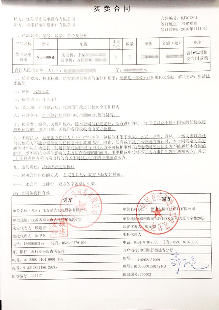 福建省榕江進(jìn)出口公司發(fā)電機采購