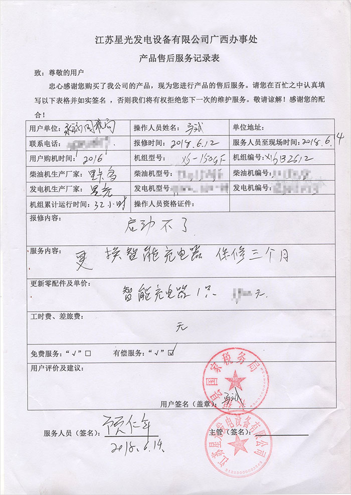 永福國稅局發(fā)電機維修