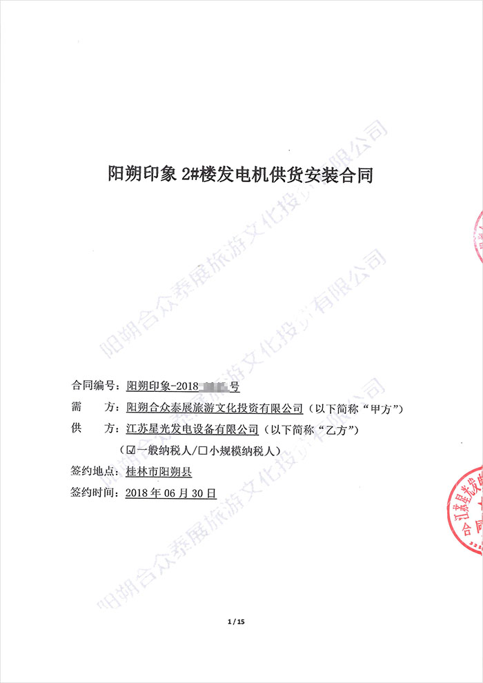陽(yáng)朔印象發(fā)電機采購
