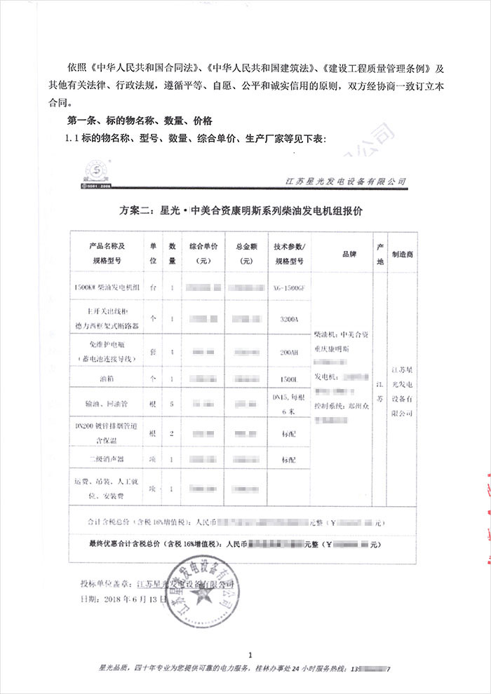 陽(yáng)朔印象發(fā)電機采購