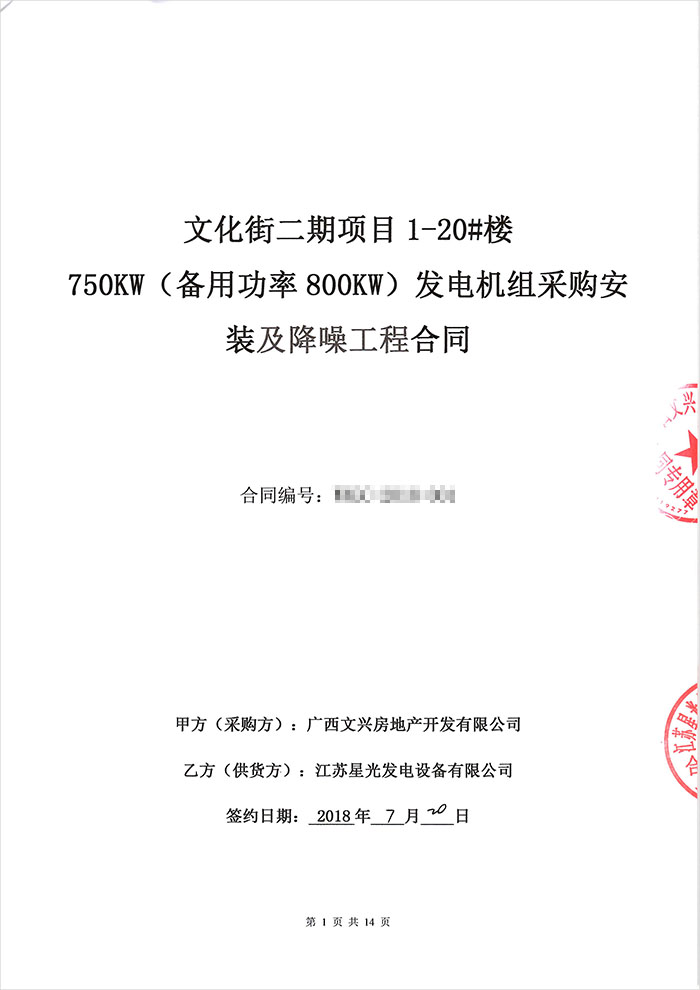 五象新區文化街發(fā)電機采購