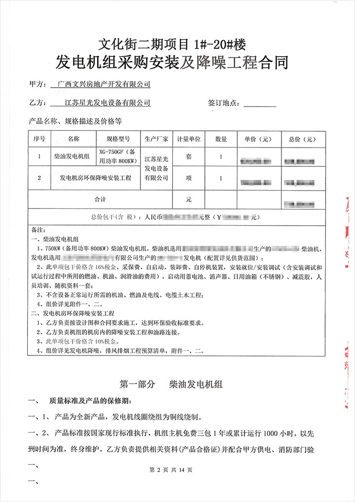 五象新區文化街發(fā)電機采購
