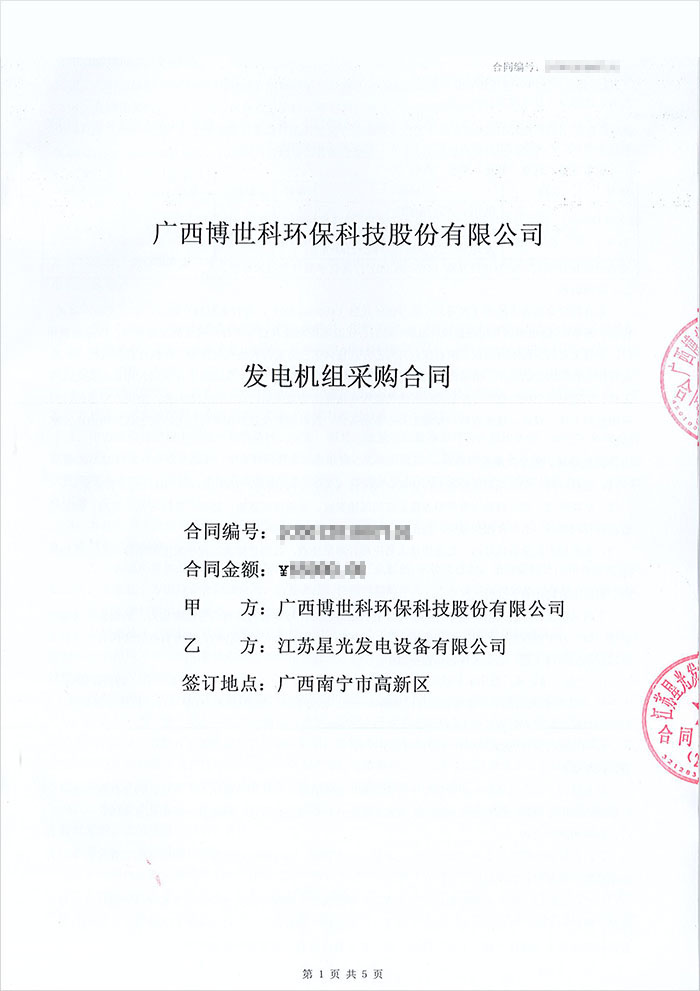 博世科發(fā)電機采購