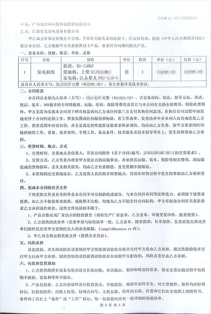 博世科發(fā)電機采購