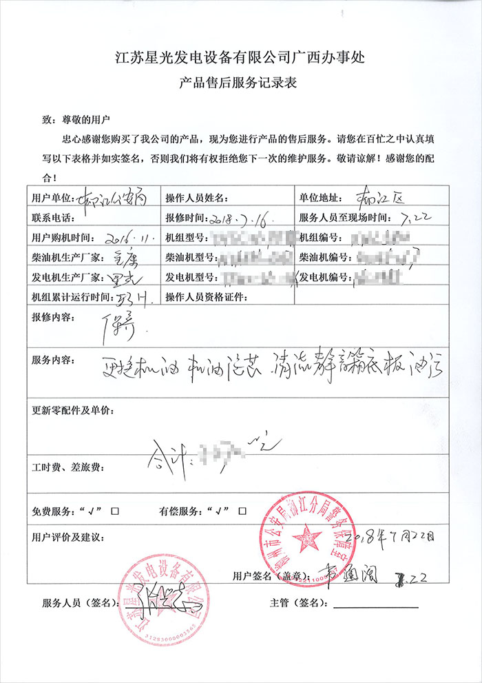 柳州公安局柳江分局發(fā)電機保養