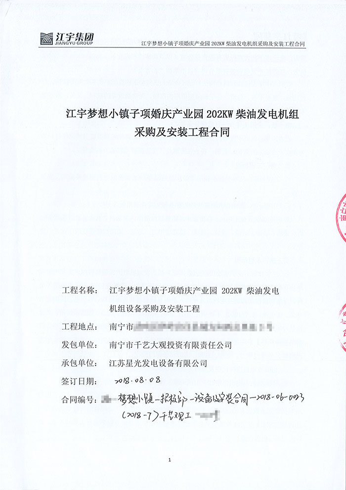 江宇夢(mèng)想小鎮發(fā)電機采購
