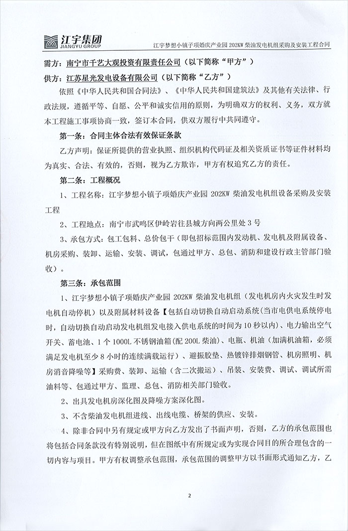 江宇夢(mèng)想小鎮發(fā)電機采購