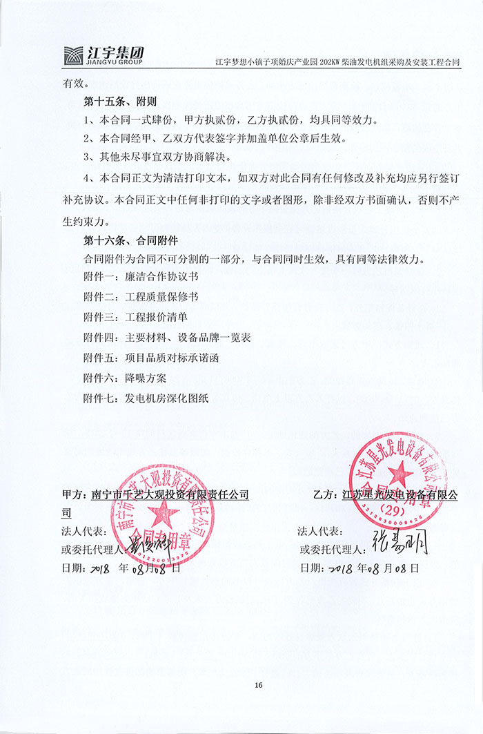 江宇夢(mèng)想小鎮發(fā)電機采購
