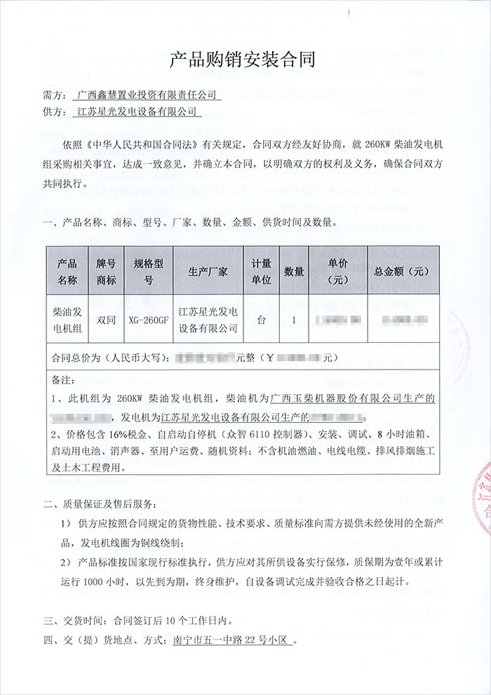 鑫慧置業(yè)發(fā)電機采購