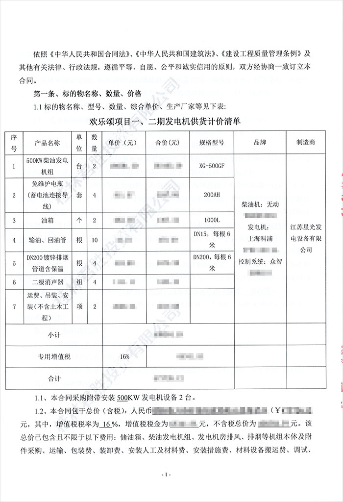 彰泰·歡樂(lè )頌發(fā)電機采購