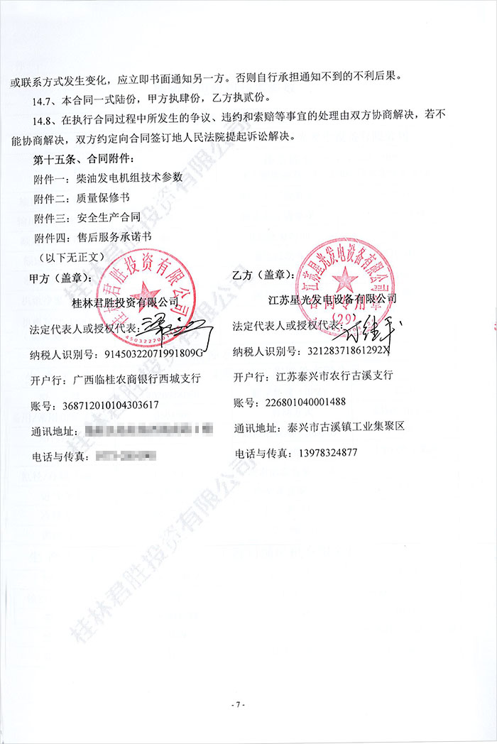 彰泰·歡樂(lè )頌發(fā)電機采購