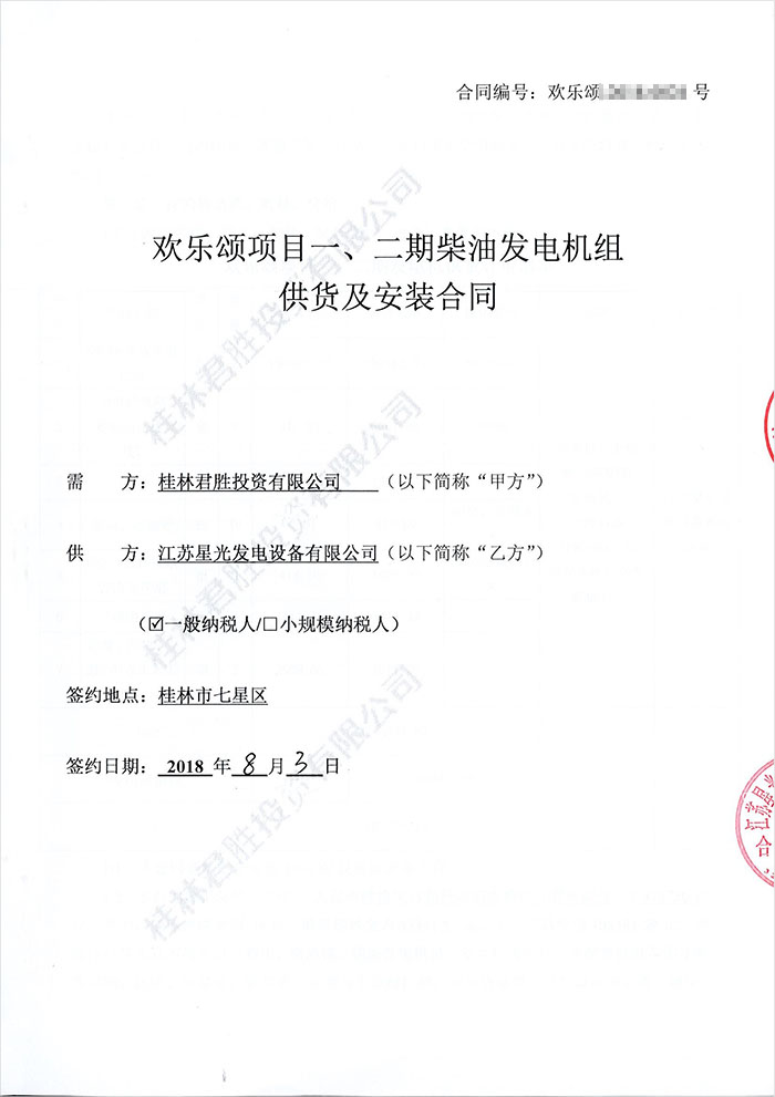彰泰·歡樂(lè )頌發(fā)電機采購