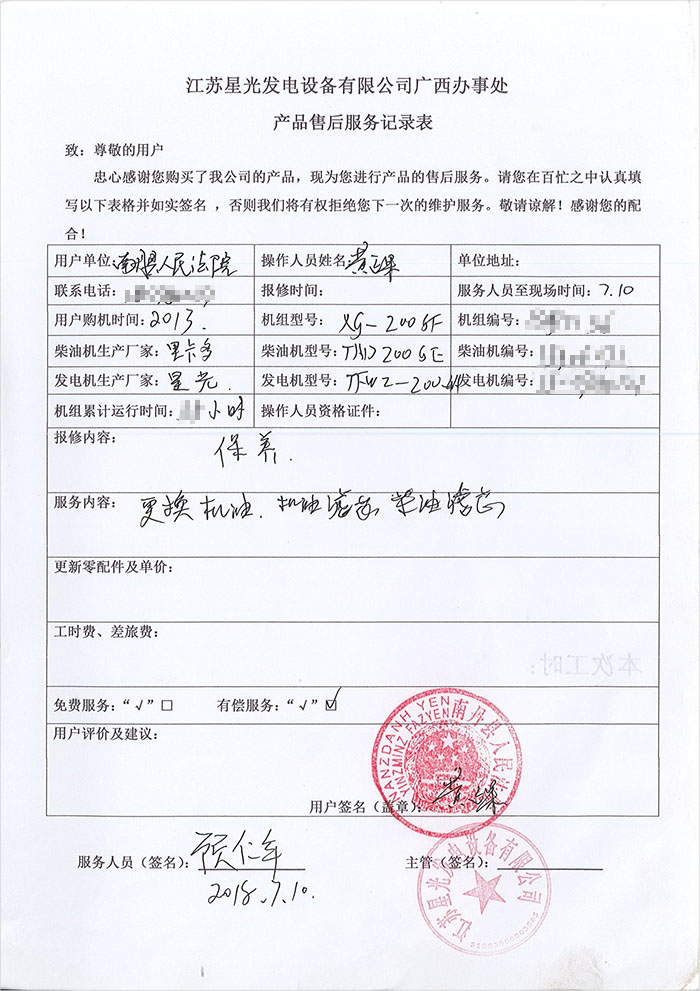 南丹縣人民法院里卡多發(fā)電機保養