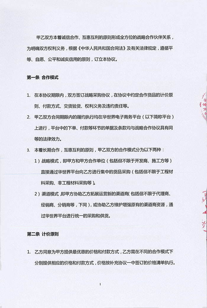 華元素發(fā)電機戰略合作協(xié)議