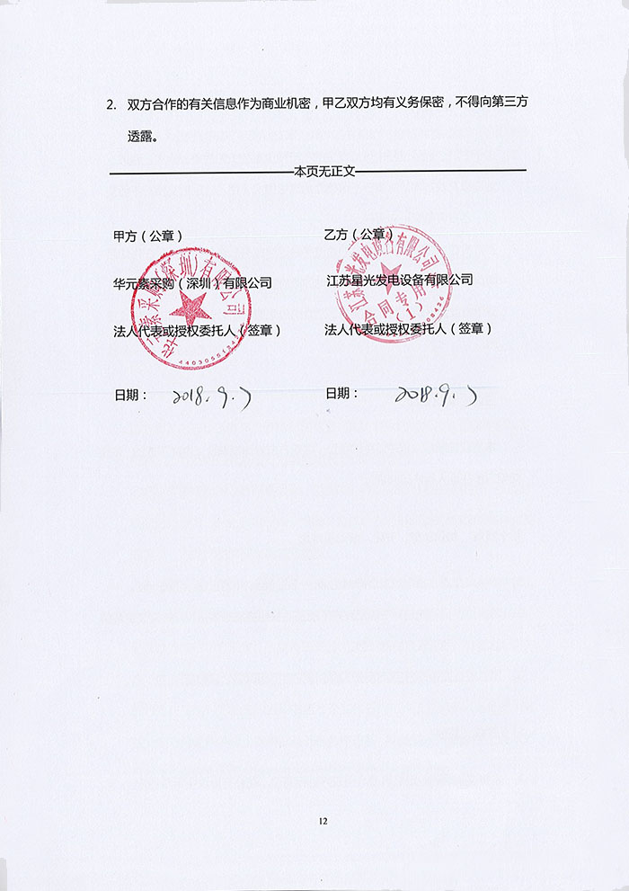 華元素發(fā)電機戰略合作協(xié)議