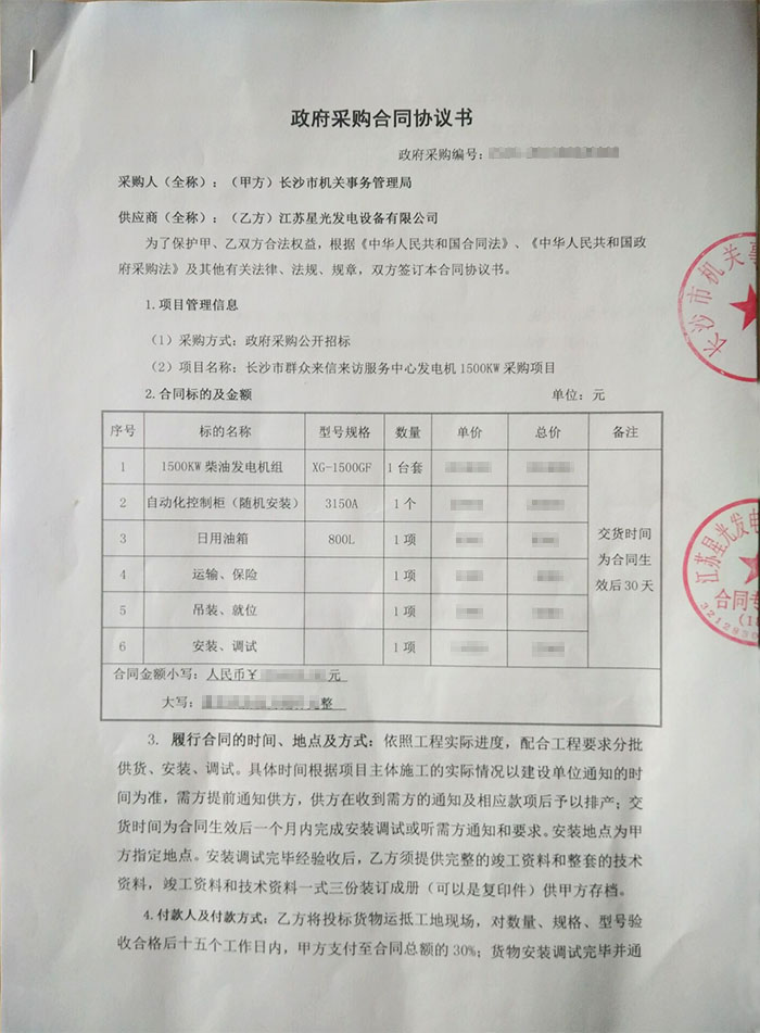 長(cháng)沙機關(guān)事務(wù)管理局發(fā)電機采購