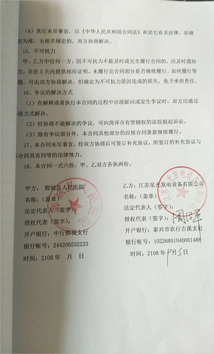 鄄城縣人民醫院發(fā)電機采購