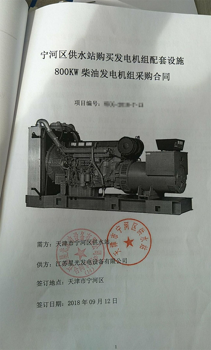天津市寧河區供水站發(fā)電機采購