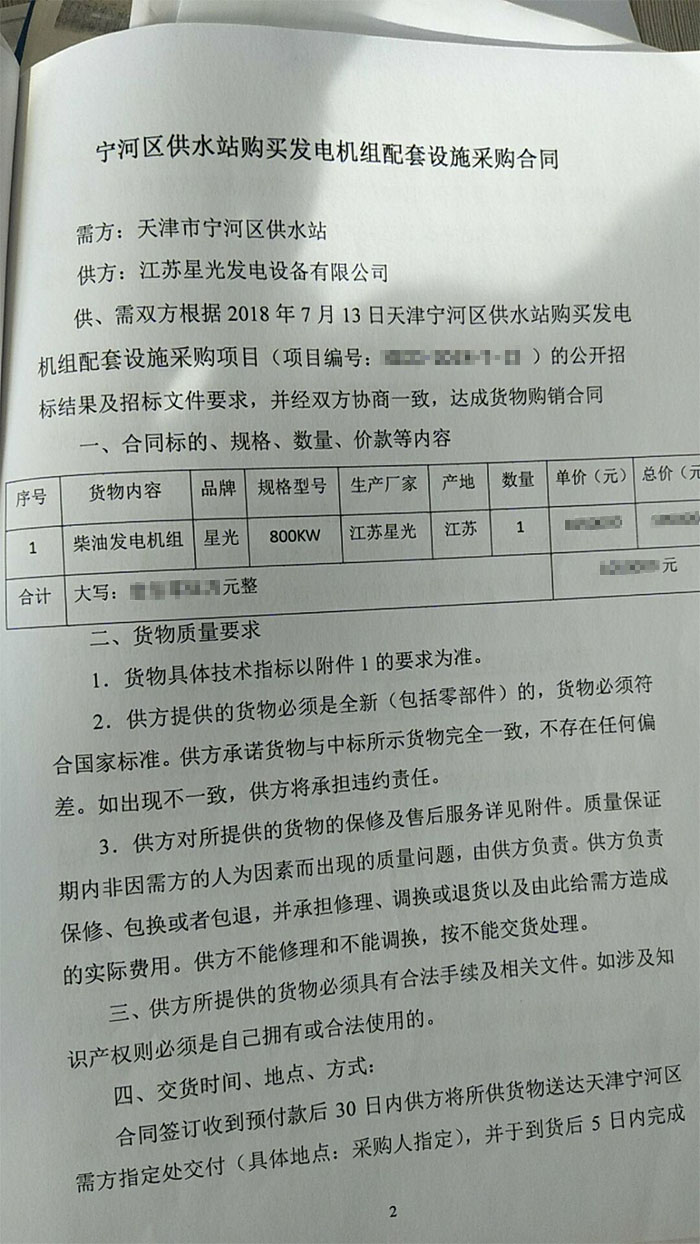 天津市寧河區供水站發(fā)電機采購