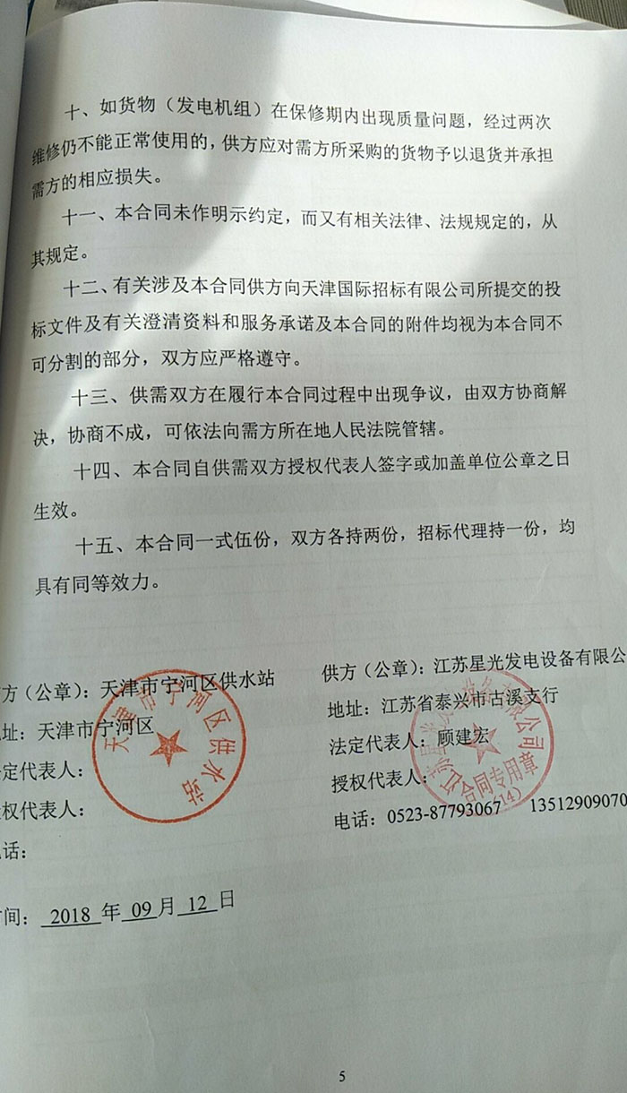 天津市寧河區供水站發(fā)電機采購