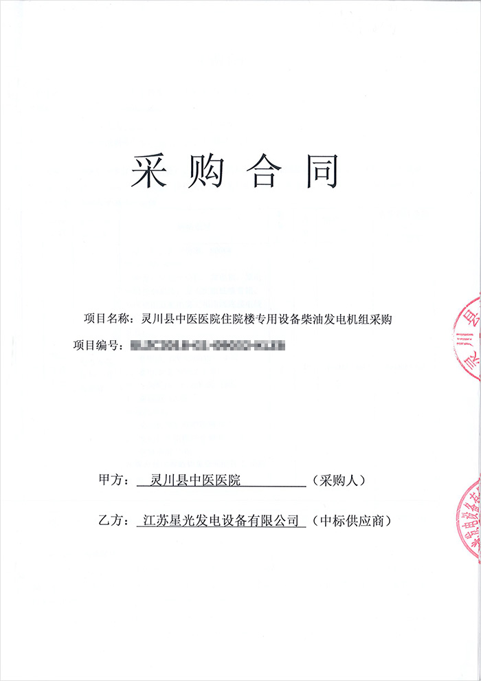靈川縣中醫院發(fā)電機采購