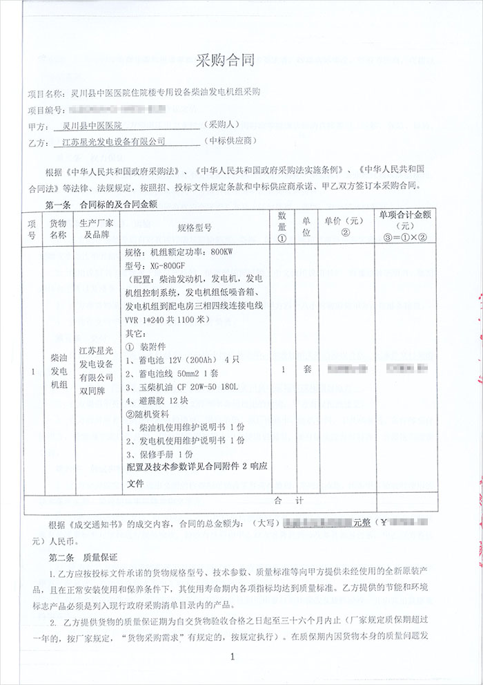 靈川縣中醫院發(fā)電機采購