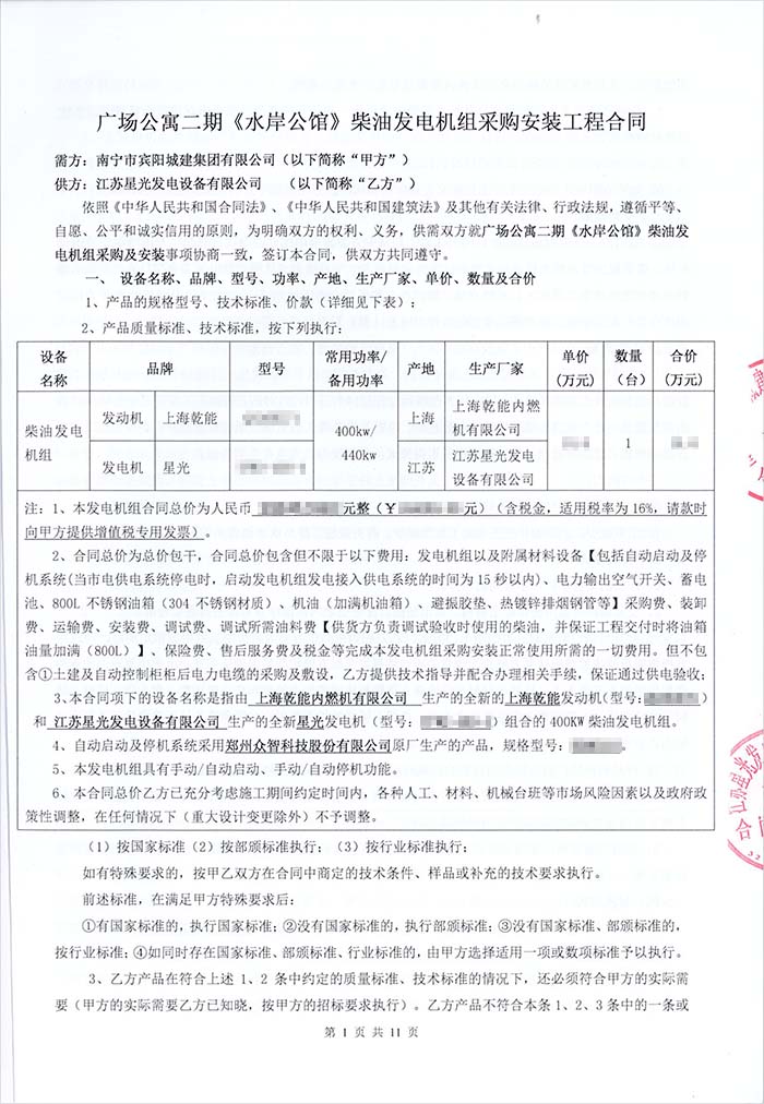 水岸公館柴油發(fā)電機采購