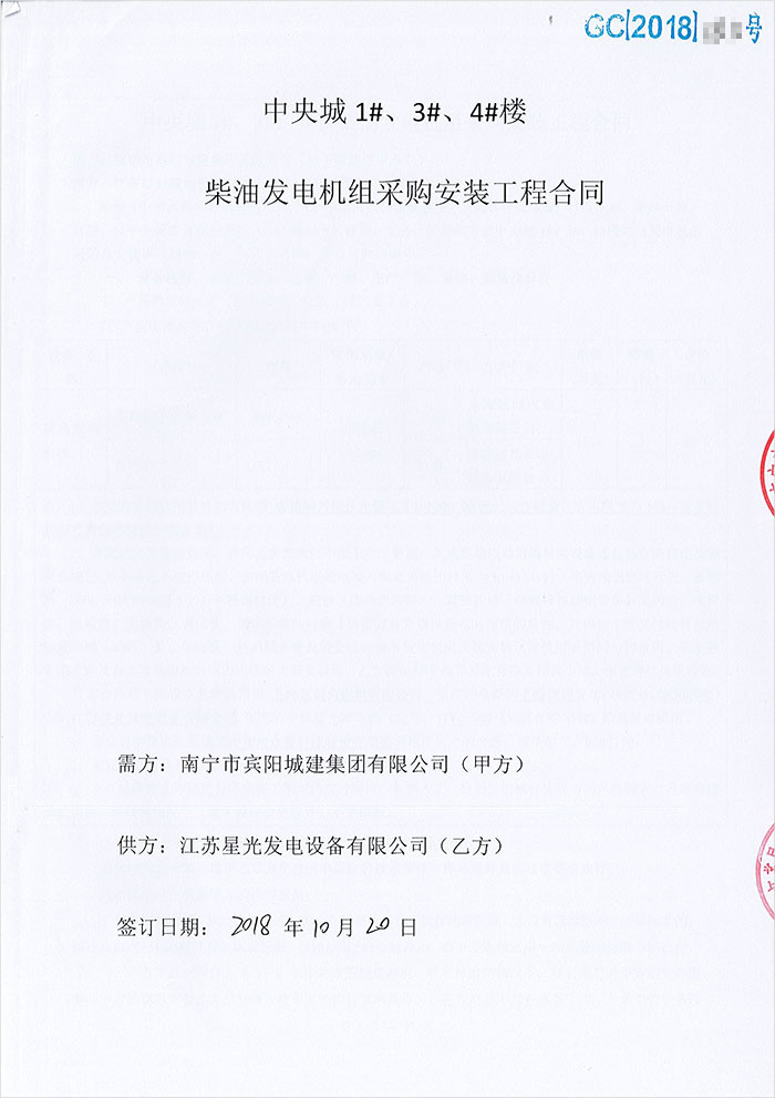 中央城柴油發(fā)電機采購