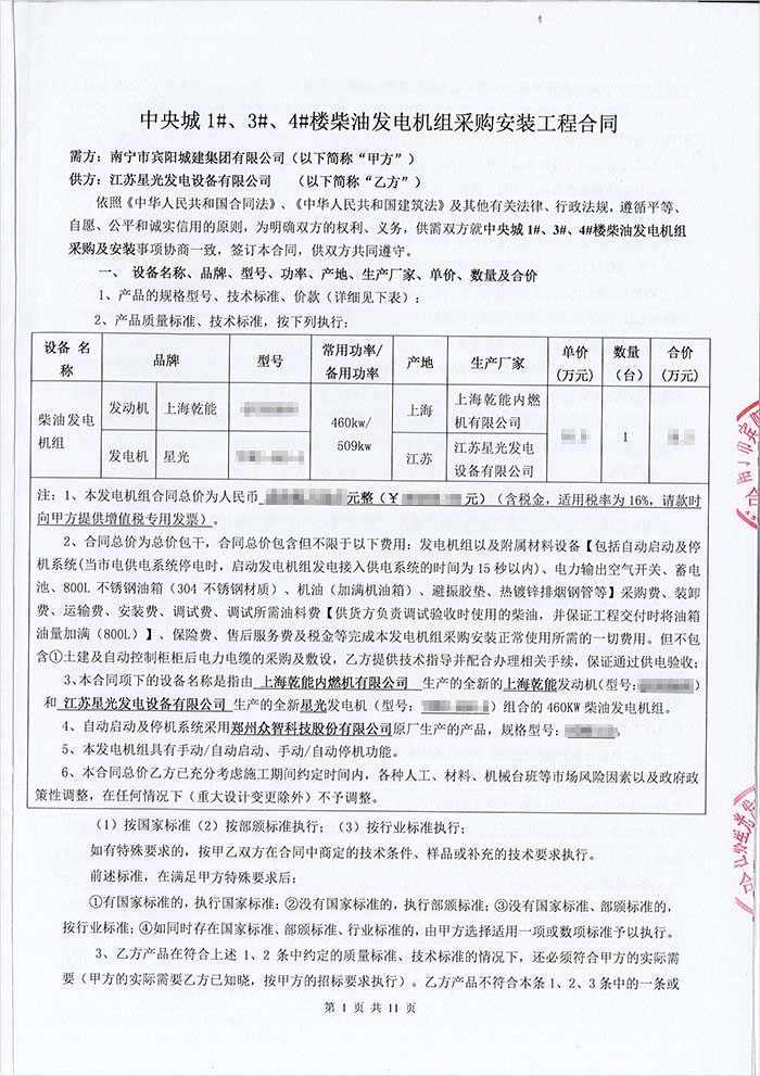 中央城柴油發(fā)電機采購