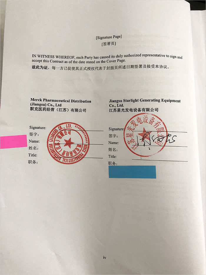 默克醫藥柴油發(fā)電機采購