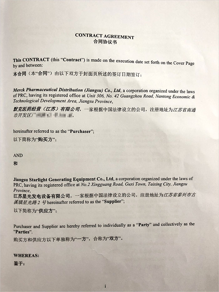 默克醫藥柴油發(fā)電機采購