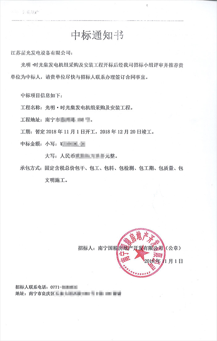 國糧公司光明時(shí)光集項目柴油發(fā)電機采購