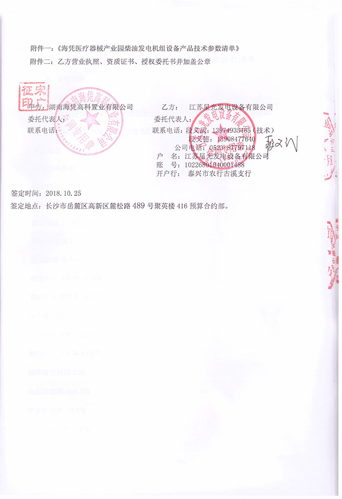 海憑醫療器械產(chǎn)業(yè)園柴油發(fā)電機采購