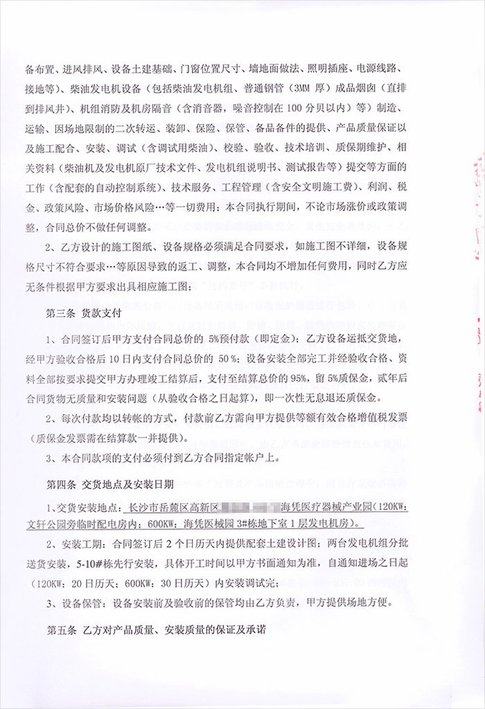 海憑醫療器械產(chǎn)業(yè)園柴油發(fā)電機采購