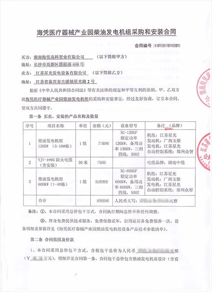 海憑醫療器械產(chǎn)業(yè)園柴油發(fā)電機采購