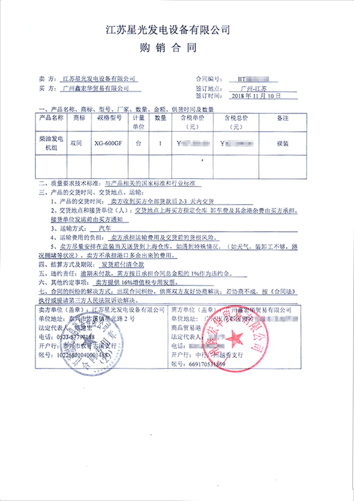 埃塞俄比亞客戶(hù)600KW康明斯發(fā)電機采購
