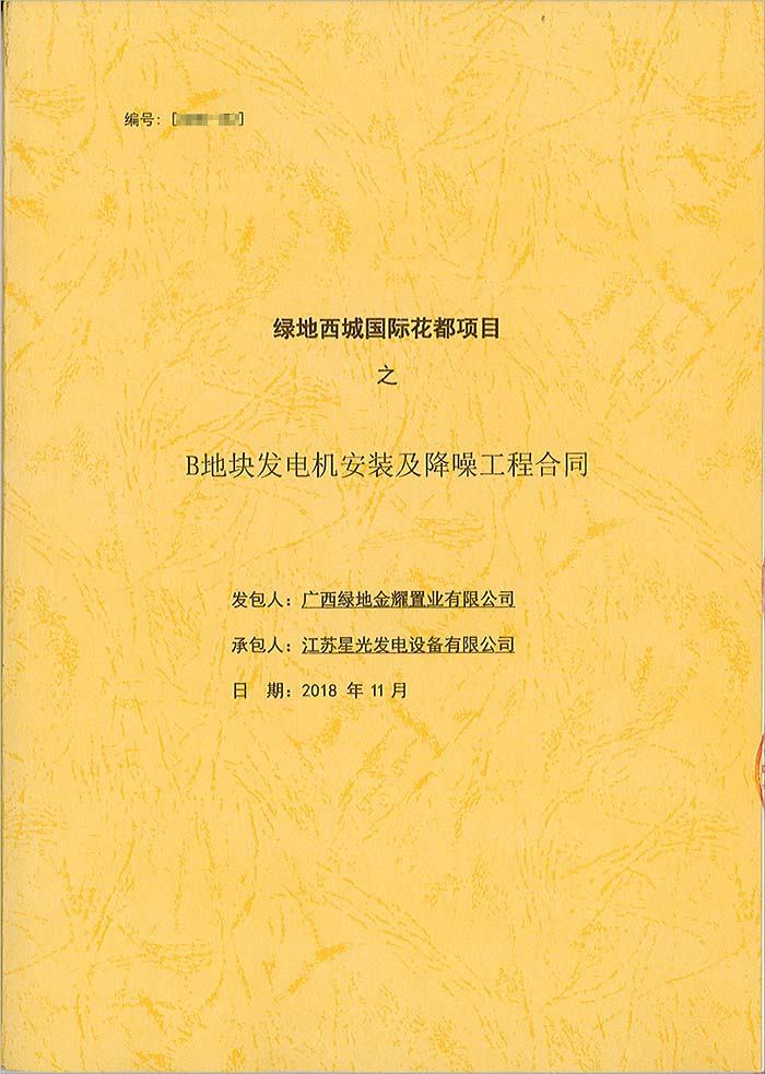 綠地西城國際花都柴油發(fā)電機購買(mǎi)