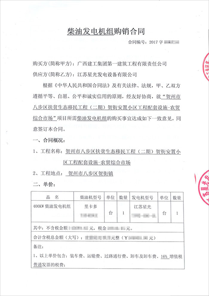 廣西建工集團賀州農貿綜合市場(chǎng)柴油發(fā)電機購買(mǎi)